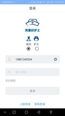 凤凰好护士医护版