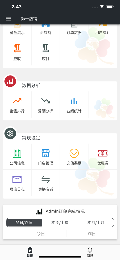 幸运新零售