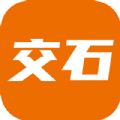 交石 