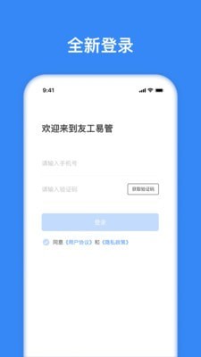 友工易管