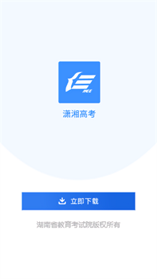潇湘高考填志愿