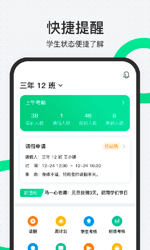 师生通新版