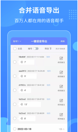 迅捷语音导出