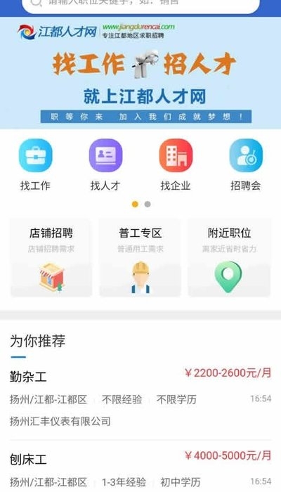 江都人才网