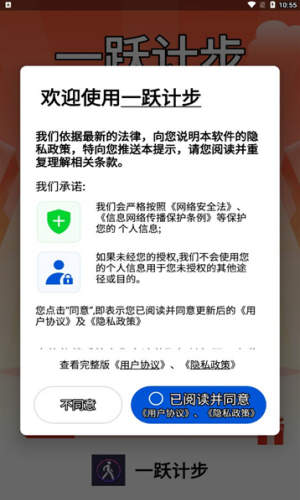 一跃计步运动助手