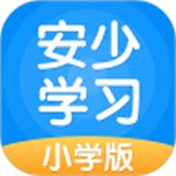 安少学习 