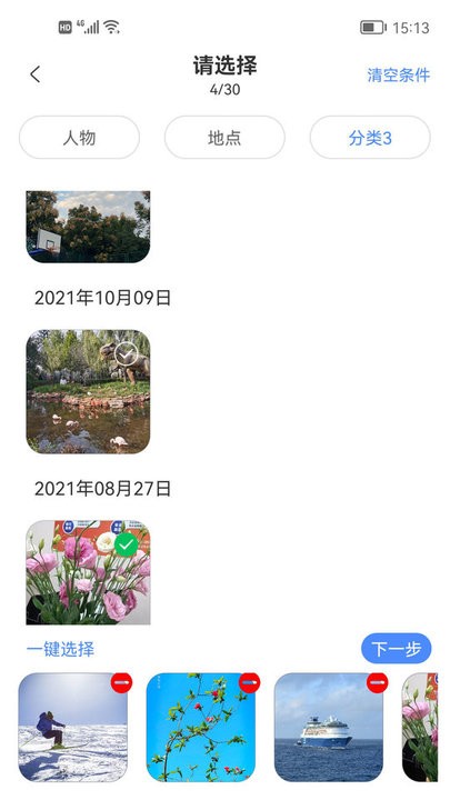 亲影相册管家