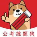 公考练题狗 