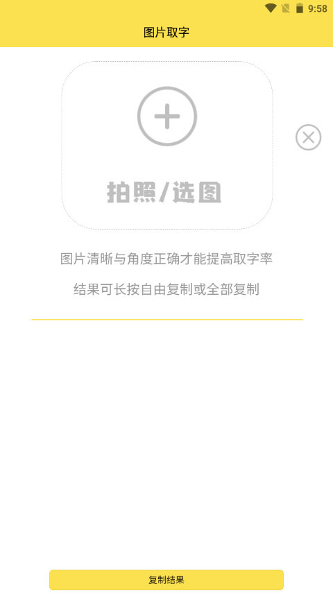 图片取字