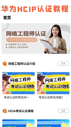 米奥网工考试认证