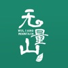 无量山文化 