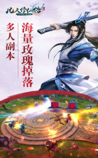 新凡人修仙