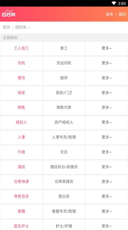 智慧百姓招聘