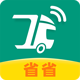 省省回头车 