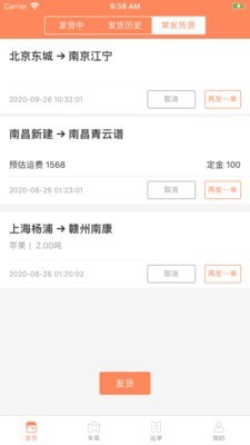 奔宵货主端