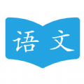 晓涛语文学习助手 