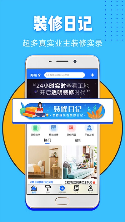 家装帮2025