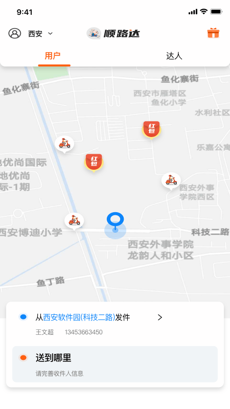 西安小兔子顺路达