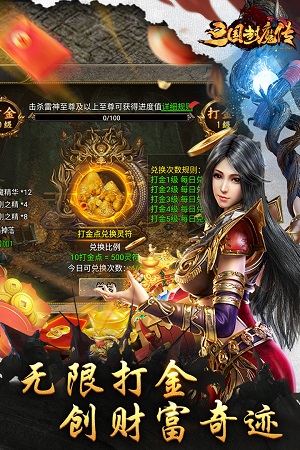 三国封魔传传奇