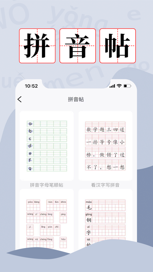 田字格字帖