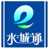 水城通e行 