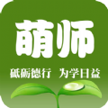 萌师学生端 