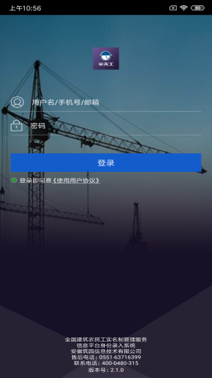 半天工实名制