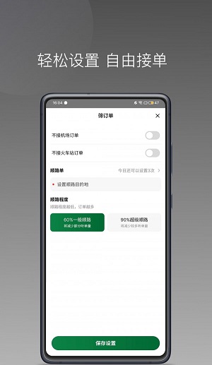 C20快车司机端