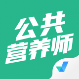 公共营养师考试聚题库 