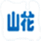 山花业务通 