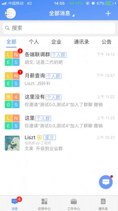 飞鸽互联查工资条