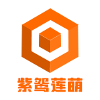 紫鸳莲萌 