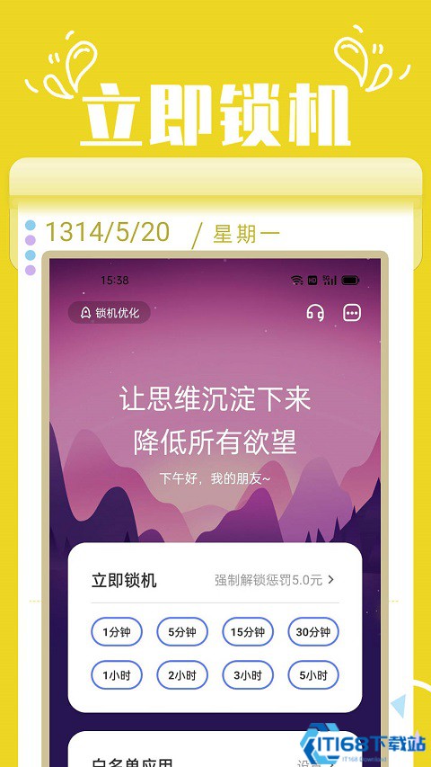 番茄锁app