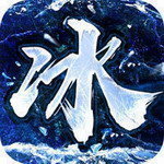 盛世冰城 