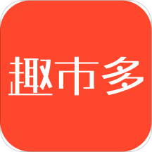 趣市多 