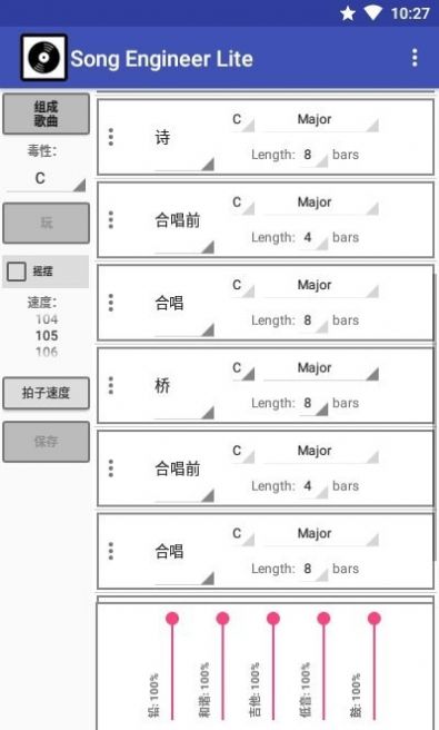 歌曲工程师