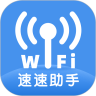 速速WiFi 