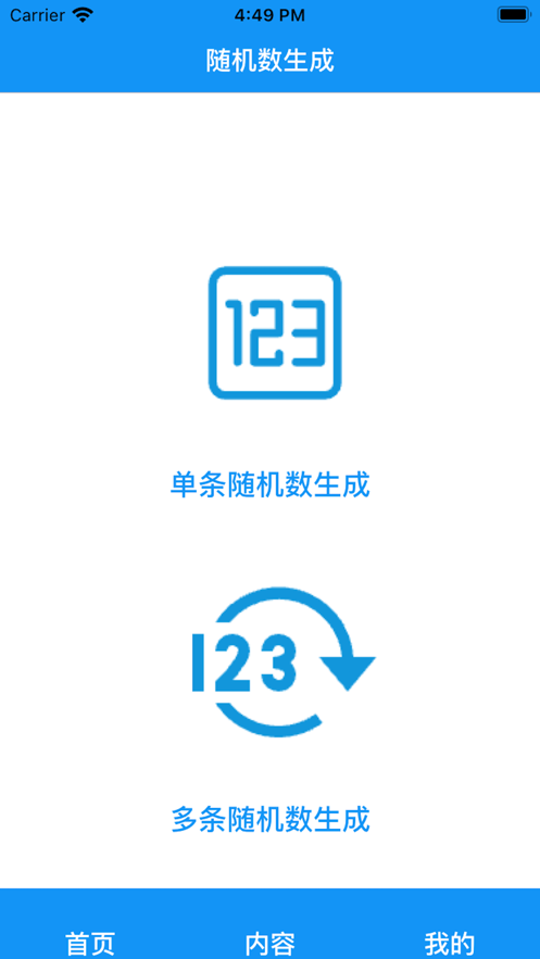 随机数生成小工具