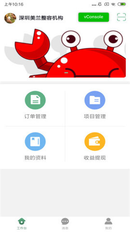 医美咖商家端