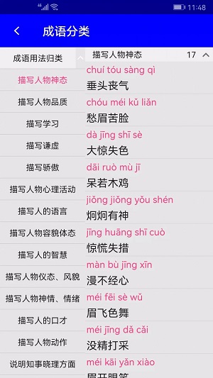 实用汉语成语词典