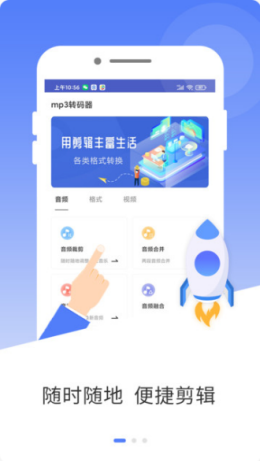 mp3转码器