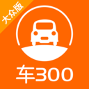 车300新车二手车 