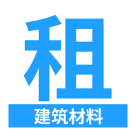 里路建材租赁 