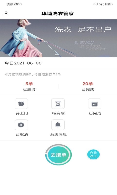 华埔洗衣管家