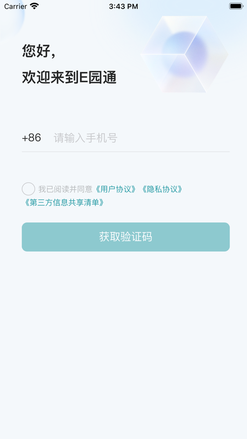 E园通园区管理