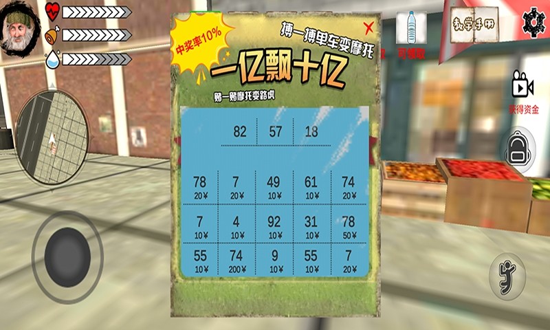 乞丐模拟器内置菜单