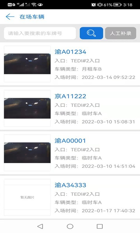 云停车收费