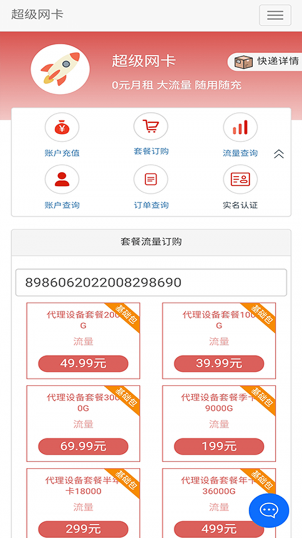 5G营业厅