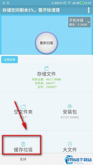 存储空间清理手机版