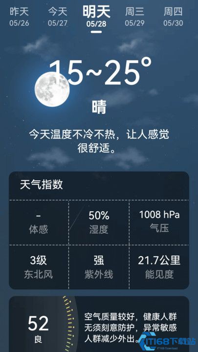 超强天气大师